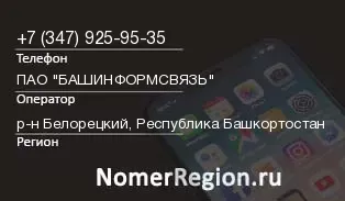 Кто звонил с 3479259535 - регион и оператор